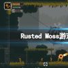 《Rusted Moss》官网是什么？游戏官网地址一览