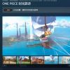 《海贼王：时光旅诗》现已推出 Steam首发特别好评