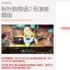 《秋叶原物语2导演剪辑版》Switch中文版开启预购 4月20日发售