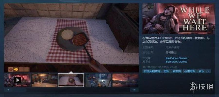 厨房管理游戏《末日等待》现已上架Steam！支持简中