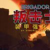 《叛击士 装甲强化版 Brigador》中文版百度云迅雷下载v1.65b|整合DLC|容量1.42GB|官方简体中文|支持键盘.鼠标.手柄