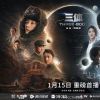 腾讯出品的电视剧《三体》官宣定档1月15日