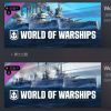 Steam：《战舰世界》两个DLC可免费领取