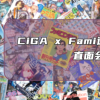 CiGA x Fami通・电击游戏 - 直面会回顾