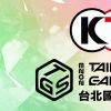 光荣特库摩将参加台北电玩展 展示《卧龙》等游戏