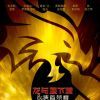 《龙与地下城：侠盗荣耀》宣布引进中国内地 档期待定