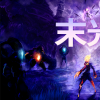 如梦似幻的类魂冒险游戏《末光》将于4月25日在主机平台和PC上发动其快节奏的战斗