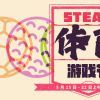 Steam体育游戏节5月15日上线 体育游戏折扣优惠等