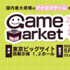 日本最大级别模拟游戏大会《游戏市场2023春》5月13日举行