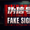 潜行动作《伪信号(Fake Signals)》发售日公布，中文DEMO现可免费下载