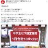 日本商店设立未成年宝可梦卡牌专区 每人每日十包