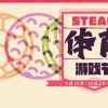 Steam体育游戏节促销上线 持续到5月23日