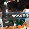 《NBA2K23》乔丹模式攻略技巧 乔丹挑战模式怎么玩？