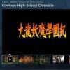经典校园解密《九龙妖魔学园纪》将登Steam！带中文