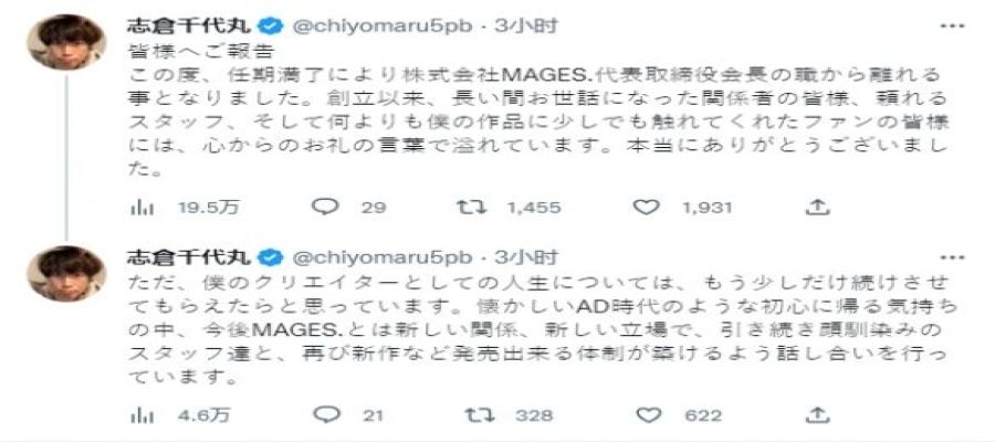 志仓千代丸宣布任期已满辞去MAGES.董事长一职！