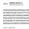 网易游戏日本官推公布神秘代码！明日公布重磅新作？