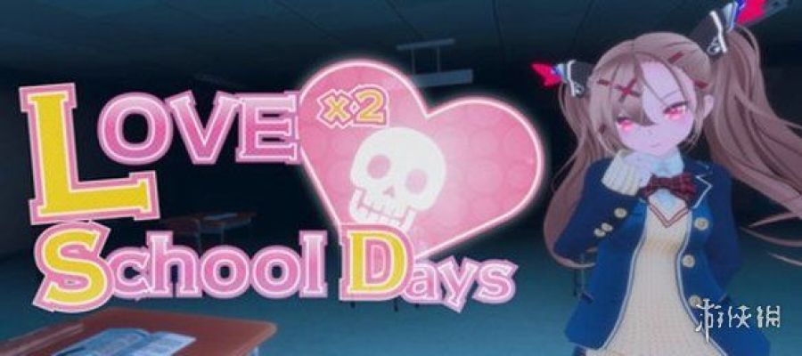 恋爱生存恐怖游戏《LoveLove SchoolDays》已发售！