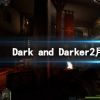 《Dark and Darker》2月11日更新了什么？2月11日更新内容一览