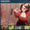 这是恋爱养成吗？《中国式相亲2》上架Steam页面！