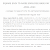 SE为员工涨薪资：正式员工增加10% 应届生增加27%