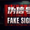 潜行动作游戏《伪信号》发售日公布 中文DEMO已推出