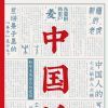 [图书类] [生活文学] [其它] [网盘下载] 《中国话.郑子宁》九大领域解读中国话的起源与传播[Pdf.Epub.Mobi.Azw3]