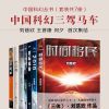 [小说类] [科幻恐怖] [其它] [网盘下载] 《中国科幻丛书（套装共7册）》[Pdf.Epub.Mobi.Azw3]