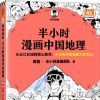 [图书类] [动漫漫画] [其它] [网盘下载] 《半小时漫画中国地理：西藏、青海、云南、贵州》[Pdf.Epub.Mobi.Azw3]