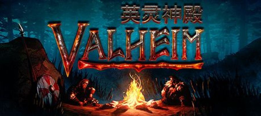 《Valheim: 英灵神殿》中文版百度云迅雷下载v0.212.9联机版|容量1.18GB|官方简体中文|支持键盘.鼠标.手柄