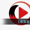 《搜狐视频》扫一扫功能位置